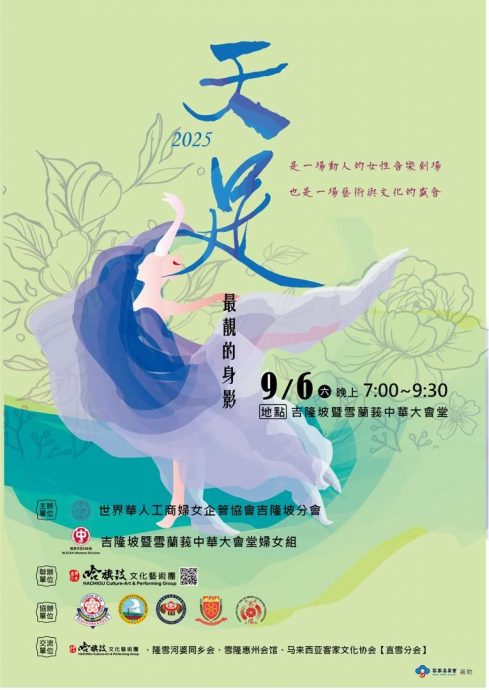 请签发（大都会）吉隆坡暨雪兰莪中华大会堂妇女组 携手台马力量 推动客家女性文化艺术交流／