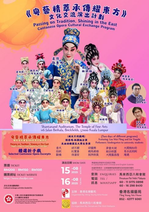 请签发-大都会/刘惠鸣林颖施来马演粤剧/1图