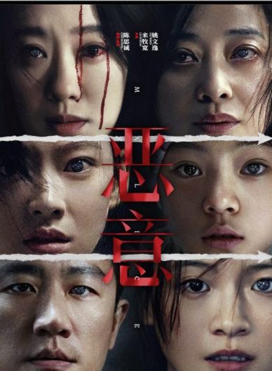 费比安/行恶之人