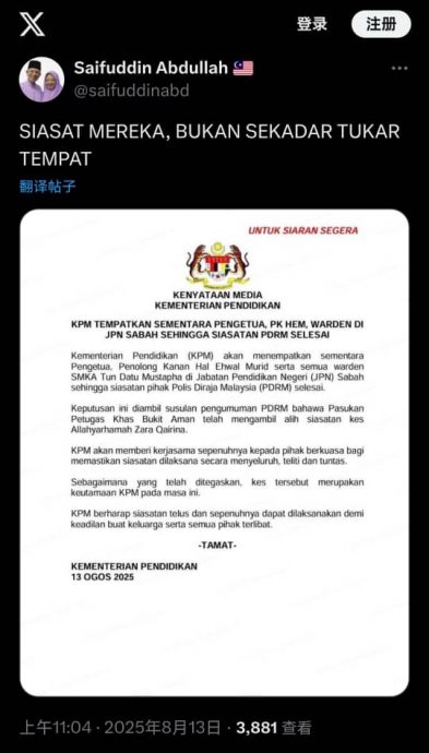 赛富丁促调查涉案学校校长等人，而非只是调走。