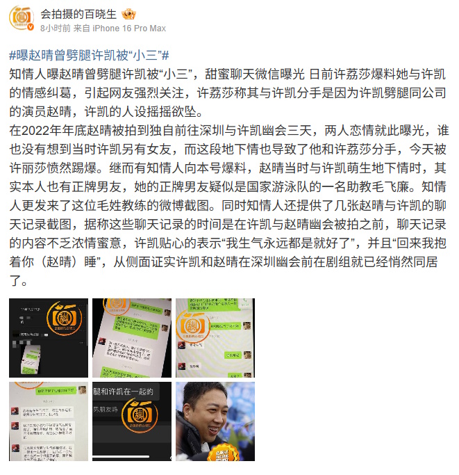 赵晴被爆有正牌男友 与许凯疑双劈腿对话流出