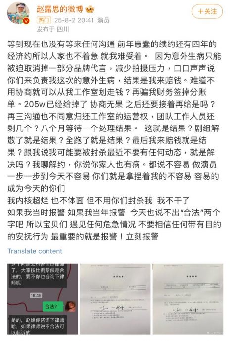 赵露思病倒还要赔钱 遭公司威胁封杀怒喊：不干了！
