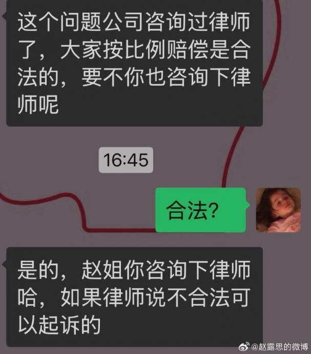 赵露思病倒还要赔钱 遭公司威胁封杀怒喊：不干了！