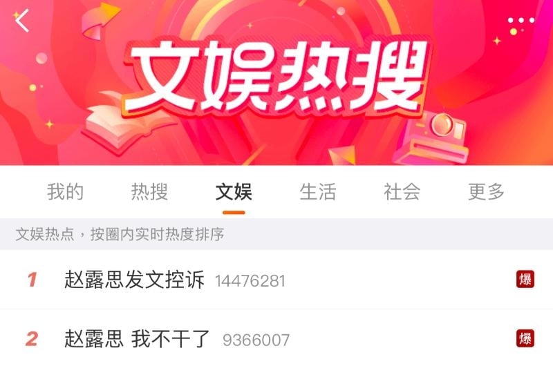 赵露思病倒还要赔钱 遭公司威胁封杀怒喊：不干了！