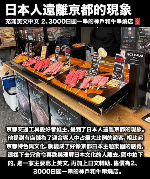 迎合游客 满街英文  连日本人都嫌弃京都　