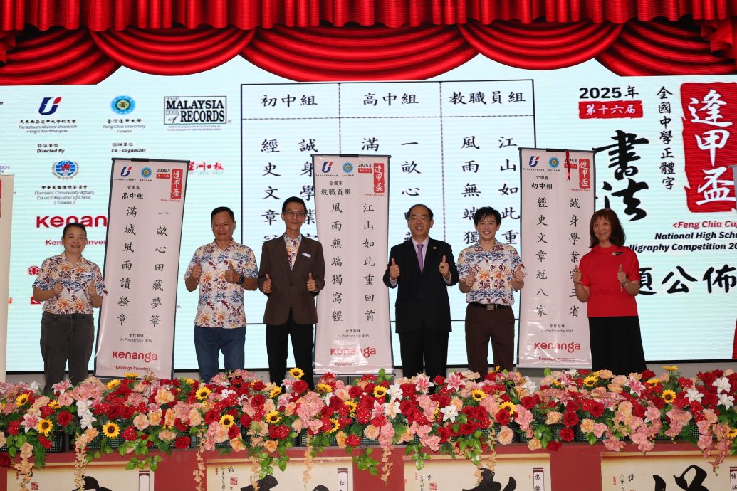 逢甲杯全国中学书法比赛 中华国民型中学全体学生挥毫