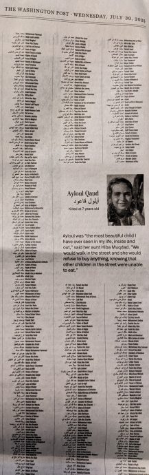 逾万加沙遇害儿童名单上报 密密麻麻震撼网民