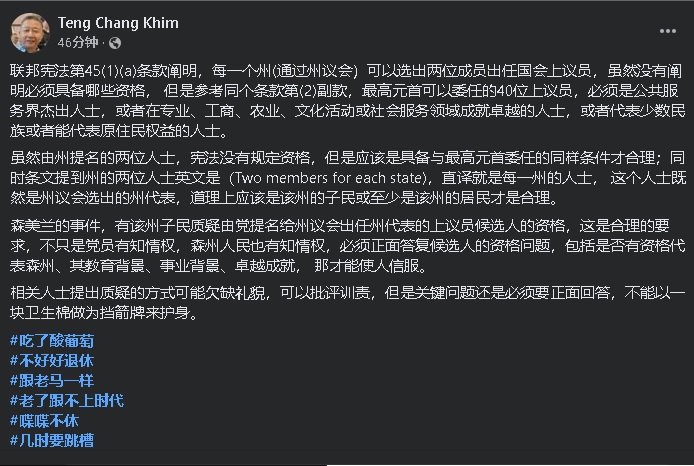 邓章钦回应森州上议院课题