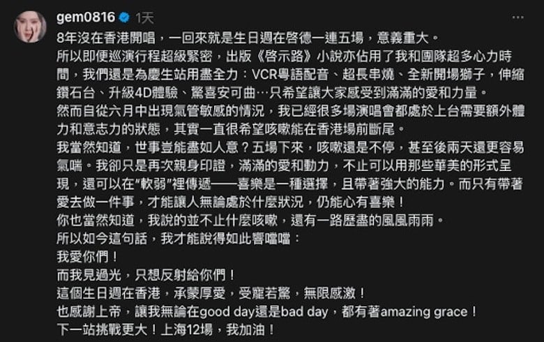 邓紫棋带病连唱5场　自曝咳嗽未愈气喘加剧