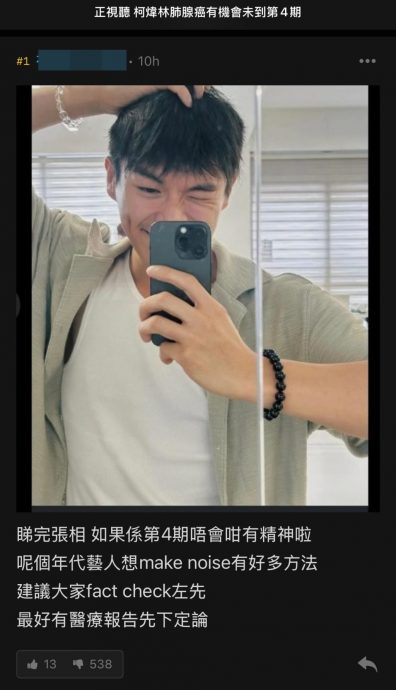 酸民质疑柯炜林患癌想拿奖 廖子妤爆粗留言网民狂按赞