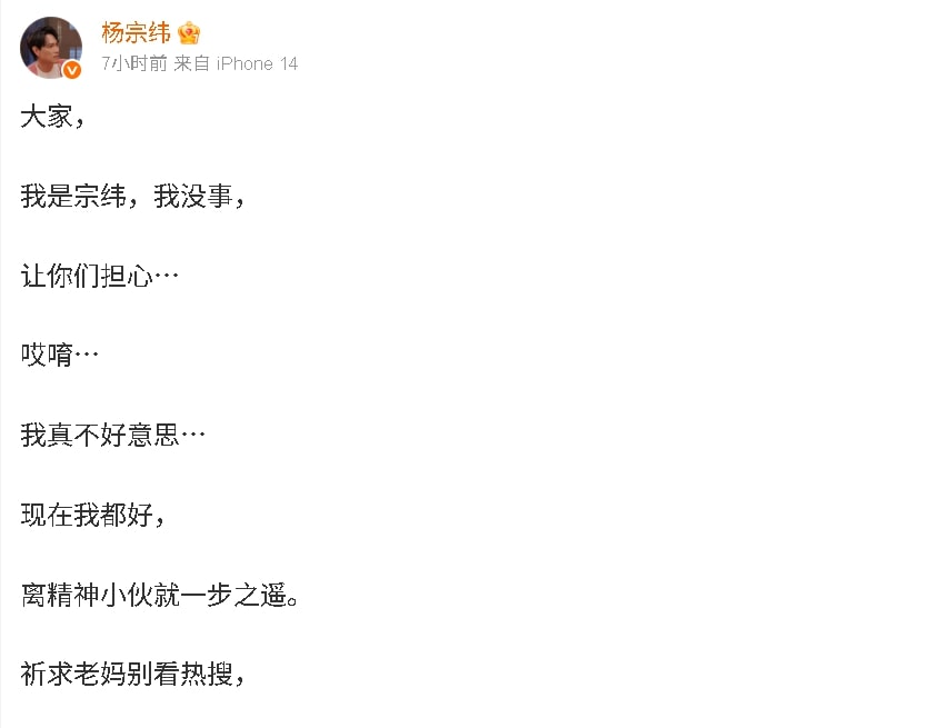 重摔舞台传短暂昏迷 杨宗纬求老妈别看热搜