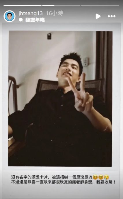 釜山颁奖曝卡片没名字 曾敬骅被吓到“屁滚尿流”