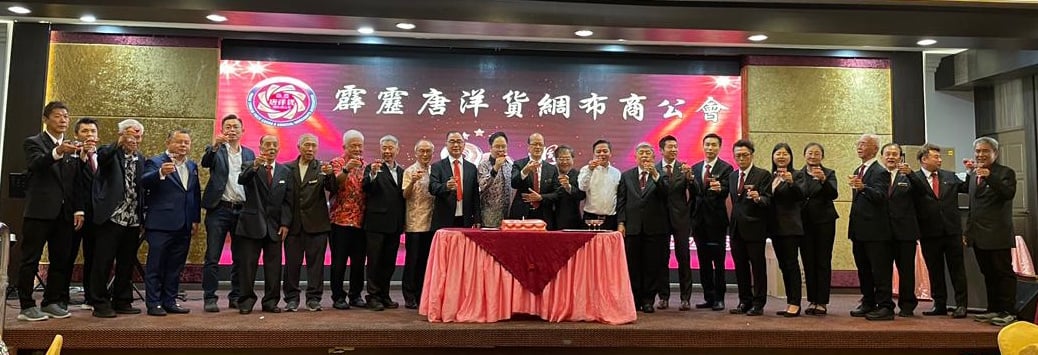 霹雳唐洋货绸布商公会晚宴 | 蔡志钧吁政府检讨SST税率 严打非法外籍商贩