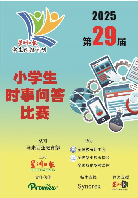 霹/版头/本报小学生时事问答比赛