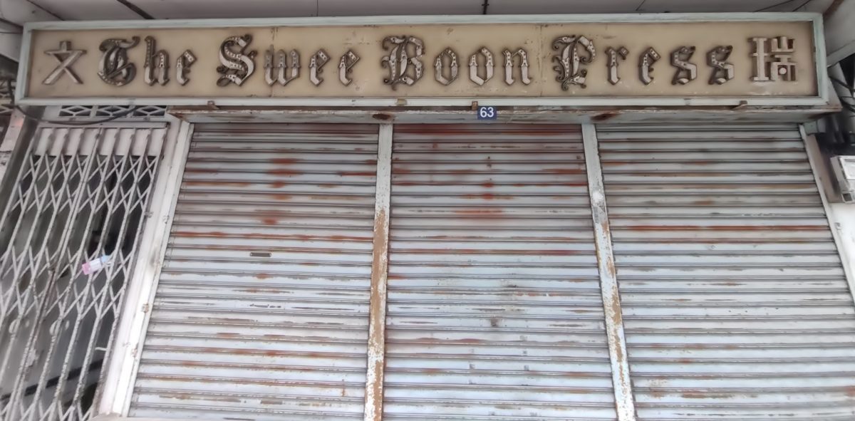 霹：8月6日见报／封底主文／【老店寻踪】安顺瑞文印务公司 三代人印刷术三变