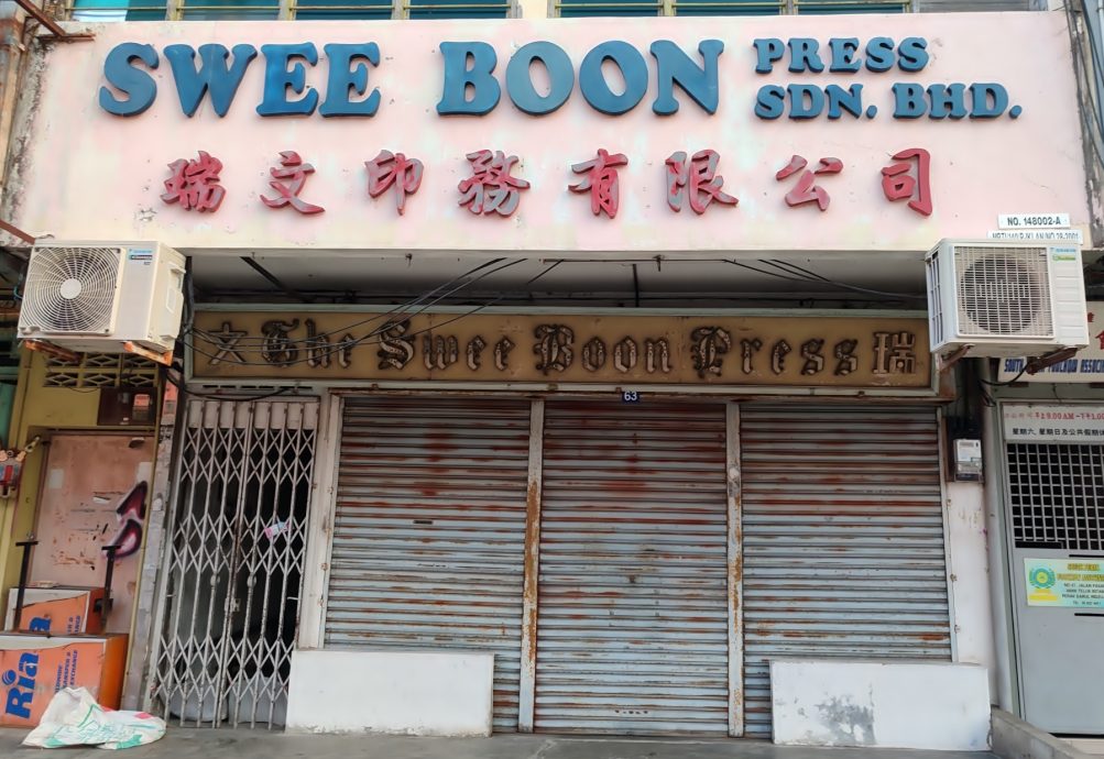 霹：8月6日见报／封底主文／【老店寻踪】安顺瑞文印务公司 三代人印刷术三变