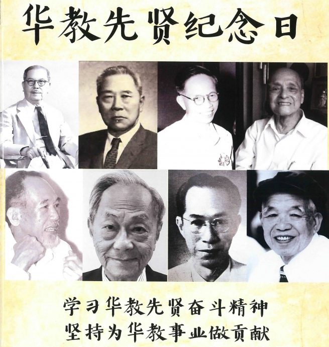 马来西亚维护华教联合会恳切呼吁广大华社各界人士踊跃出席华教先贤纪念日大会