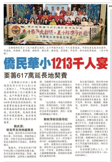 鹅唛土地局拒减免延长地契费用皆因侨民华小“非政府学校”