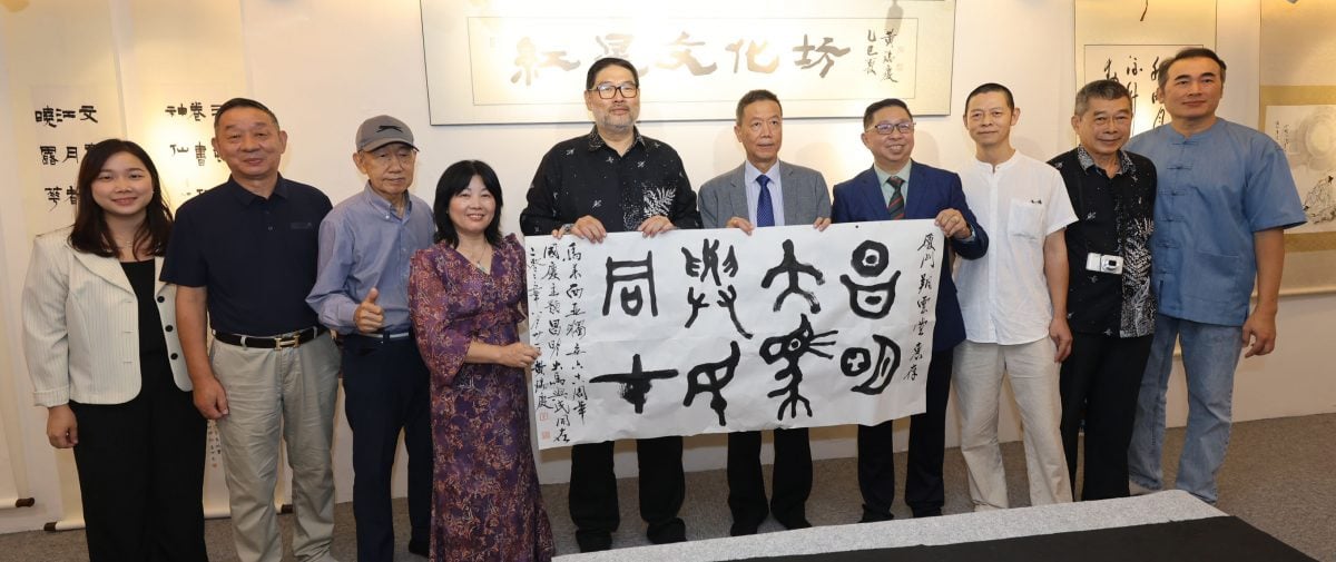 黄瑞庆:“海丝涌潮‧墨韵同行”中马书画交流展开幕