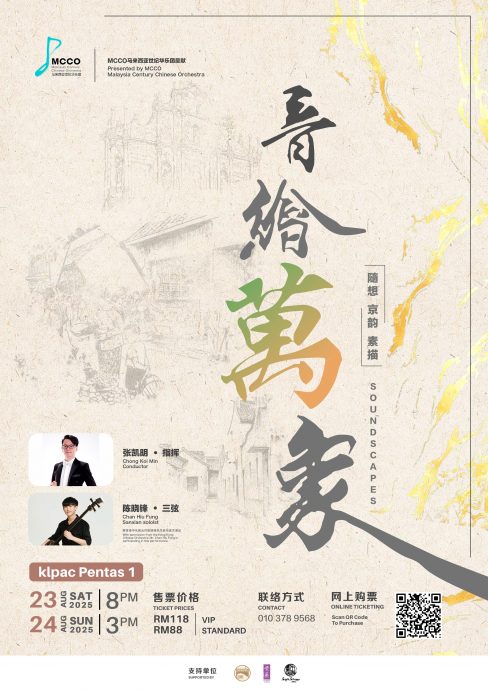 (15日见报)大都会/社区精彩主文-《音绘万象》演奏会