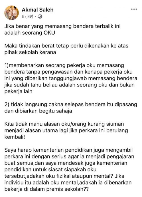 （全国版）到挂国旗风波-阿克马促严厉彻查学校 勿以“身障”推脱