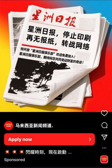 （全国版）求真/星洲日报没停止印刷