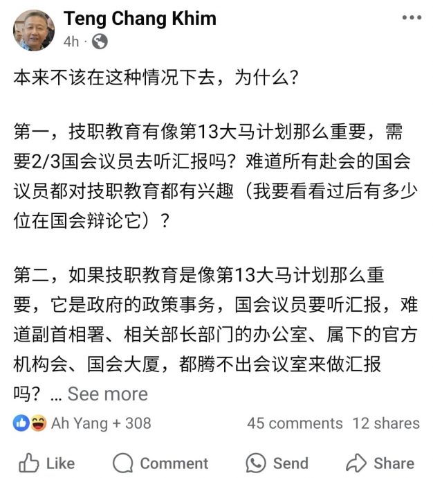 （全国）邓章钦抨行动党