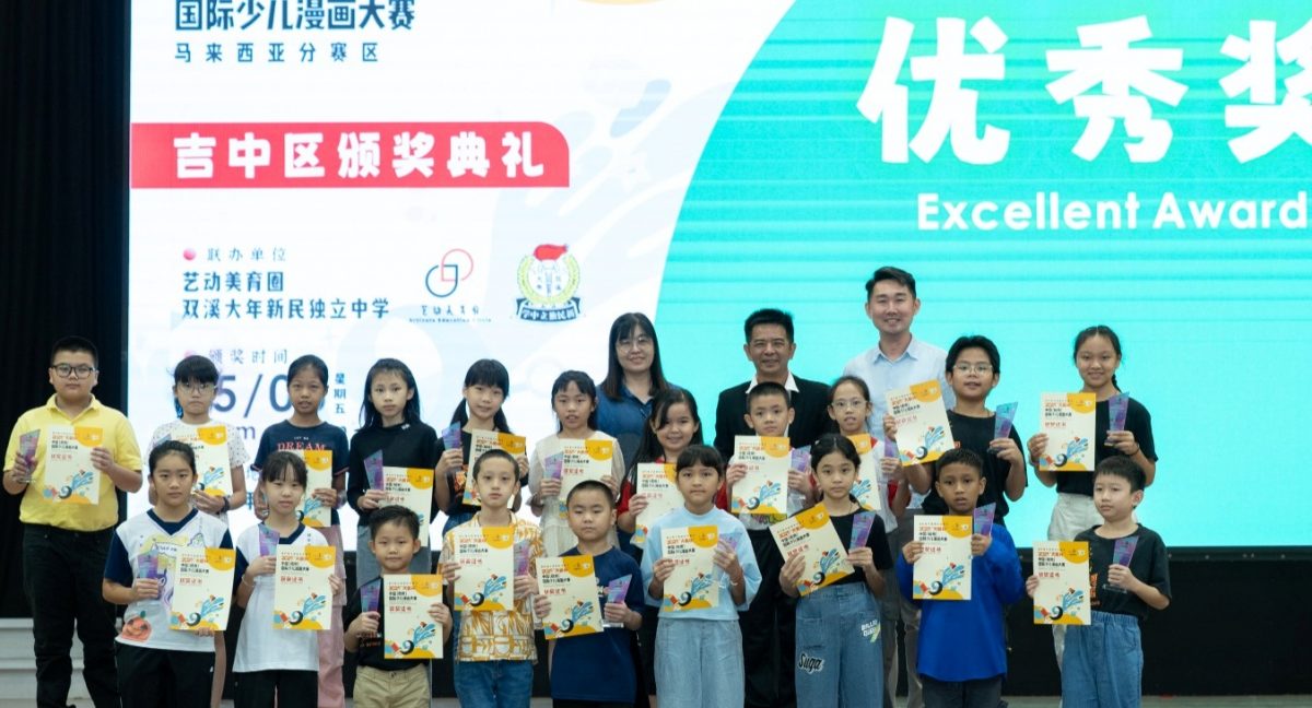 （大北马）2025“天眼杯”马来西亚吉中区颁奖典礼举行少儿漫画绽放国际光彩