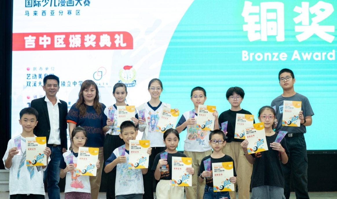 （大北马）2025“天眼杯”马来西亚吉中区颁奖典礼举行少儿漫画绽放国际光彩