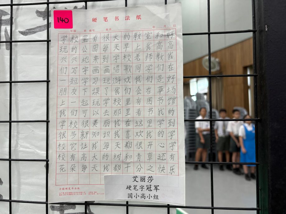 (大北马)全槟华文书法比赛首设国小硬笔书法 逾百非华裔参加