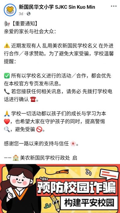 (大北马)冒名华小名义诈骗 涉家具广告旅游领域