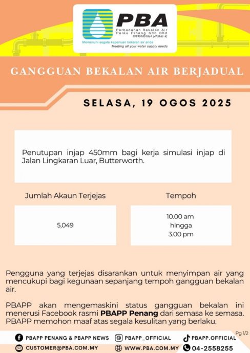 （大北马）北海外环公路一带的5049户用水户19日早上10时至下午3时，面临计划性水供中断。