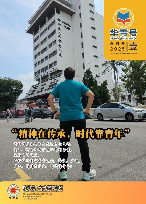 (大北马)槟华青团推介电子季刊《华青号》,打造青年公共咨询平台