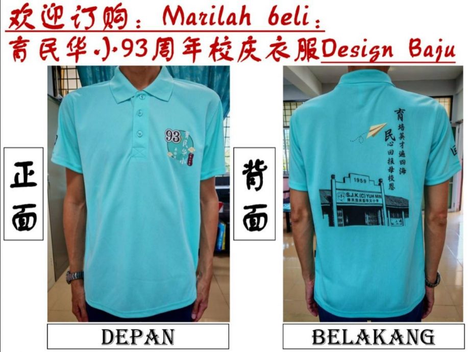 （大北马）育民华小办《Econsave星洲华教义演》，筹100万令吉新礼堂。