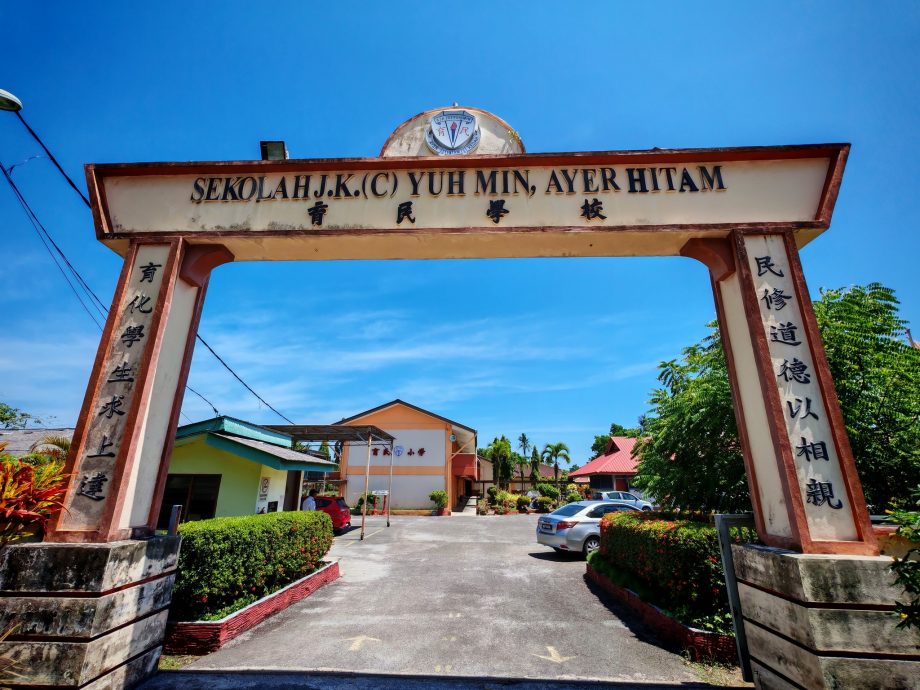 （大北马）育民华小办《Econsave星洲华教义演》，筹100万令吉新礼堂。