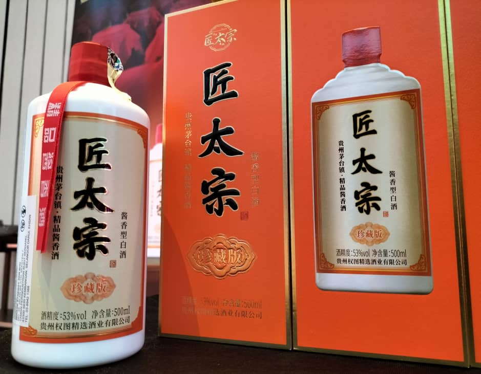 （大北马）酒中贵族 匠太宗酱香型白酒大马上市