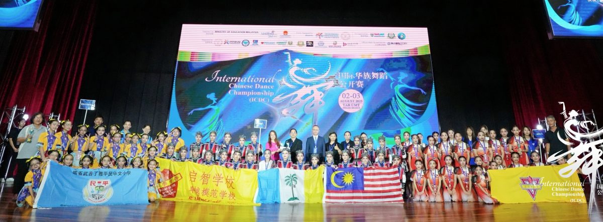 （大北马）首届国际华族舞蹈公开赛