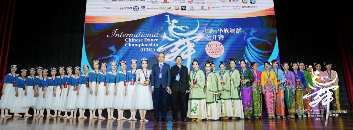 （大北马）首届国际华族舞蹈公开赛