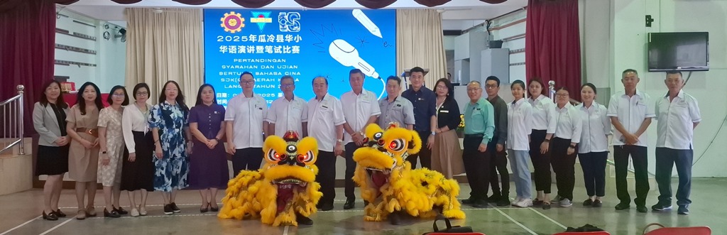 （大都会）瓜冷县华小华语演讲暨比赛圆满成功