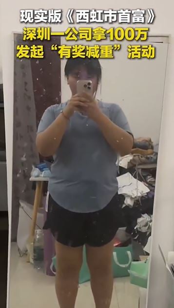 （已签发）中国公司发起奖金减重 00后女生90天狂甩40斤