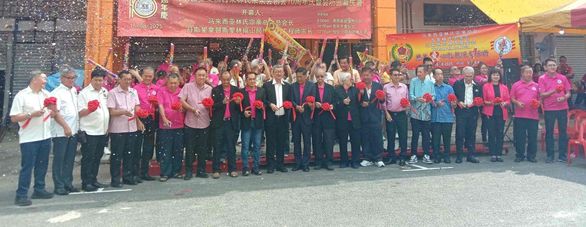 古来林氏宗亲会会所开幕 分发爱心礼包予各族贫困者