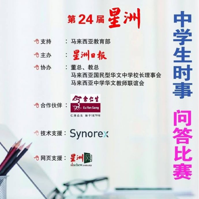 (已签发)柔:**封底**本报活动:中学生时事问答赛遇阻碍 新山站学生淡定完成作答