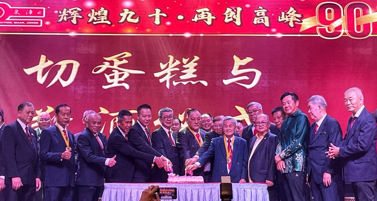 麻漳泉公会庆90周年　谢家团吁关注清寒华裔升学问题