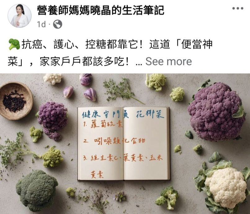 （已签发）花椰菜并非餐点配色菜  绿色小树乃健康“防护罩”