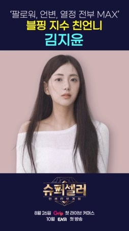 Jisoo亲姐正式出道 金智允初登竞技真人秀