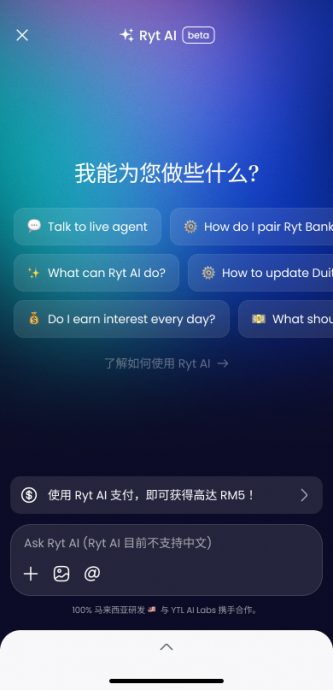 Ryt Bank正式在马来西亚发布<br /><br />
全球首家人工智能驱动银行