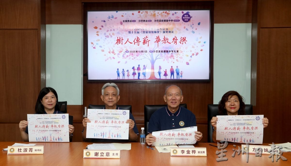 已签/ 完整稿//教总:“2025年度沈慕羽教师奖”得奖人为吴维城、许敬平、谭永福