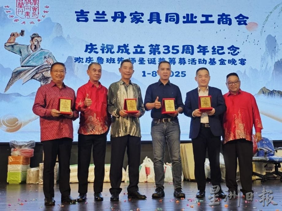 东：吉兰丹家俱同业工商会庆祝成立第35周年纪念、鲁班先师宝诞暨筹募活动基金联欢晚宴。