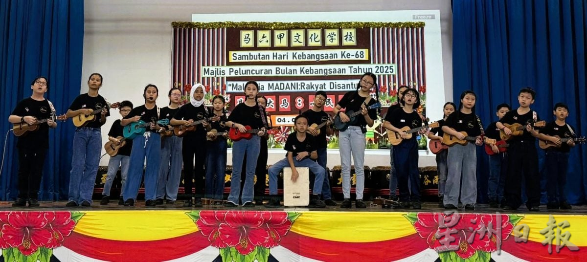 （古城版）文化学校承办2025年马六甲中央县县级国庆月推展礼