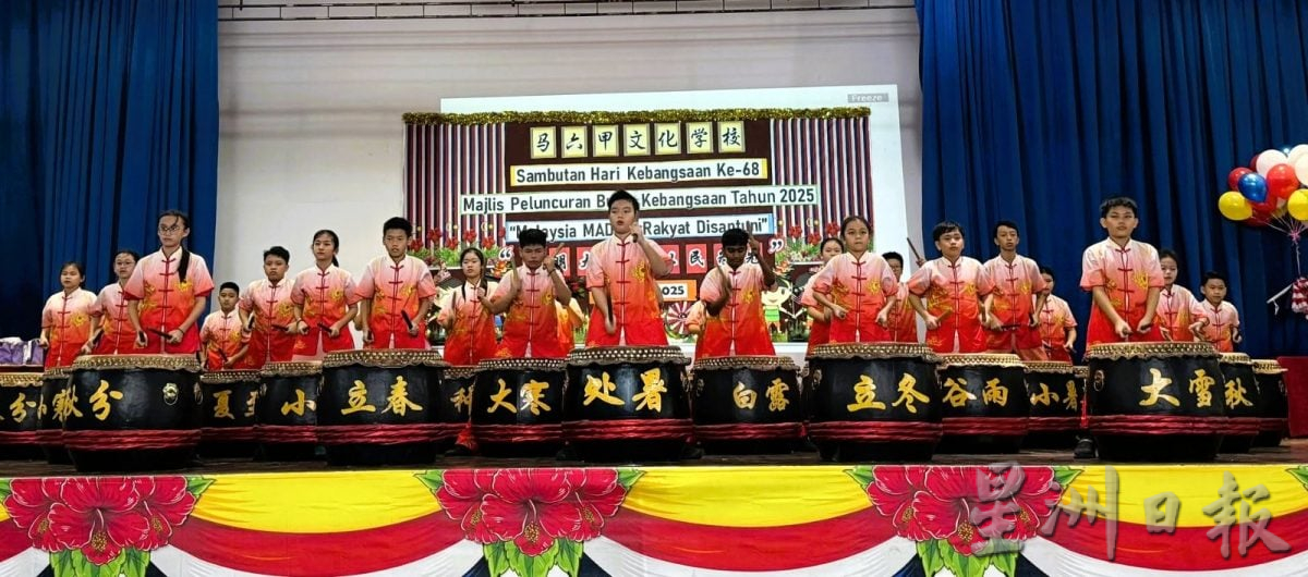 （古城版）文化学校承办2025年马六甲中央县县级国庆月推展礼